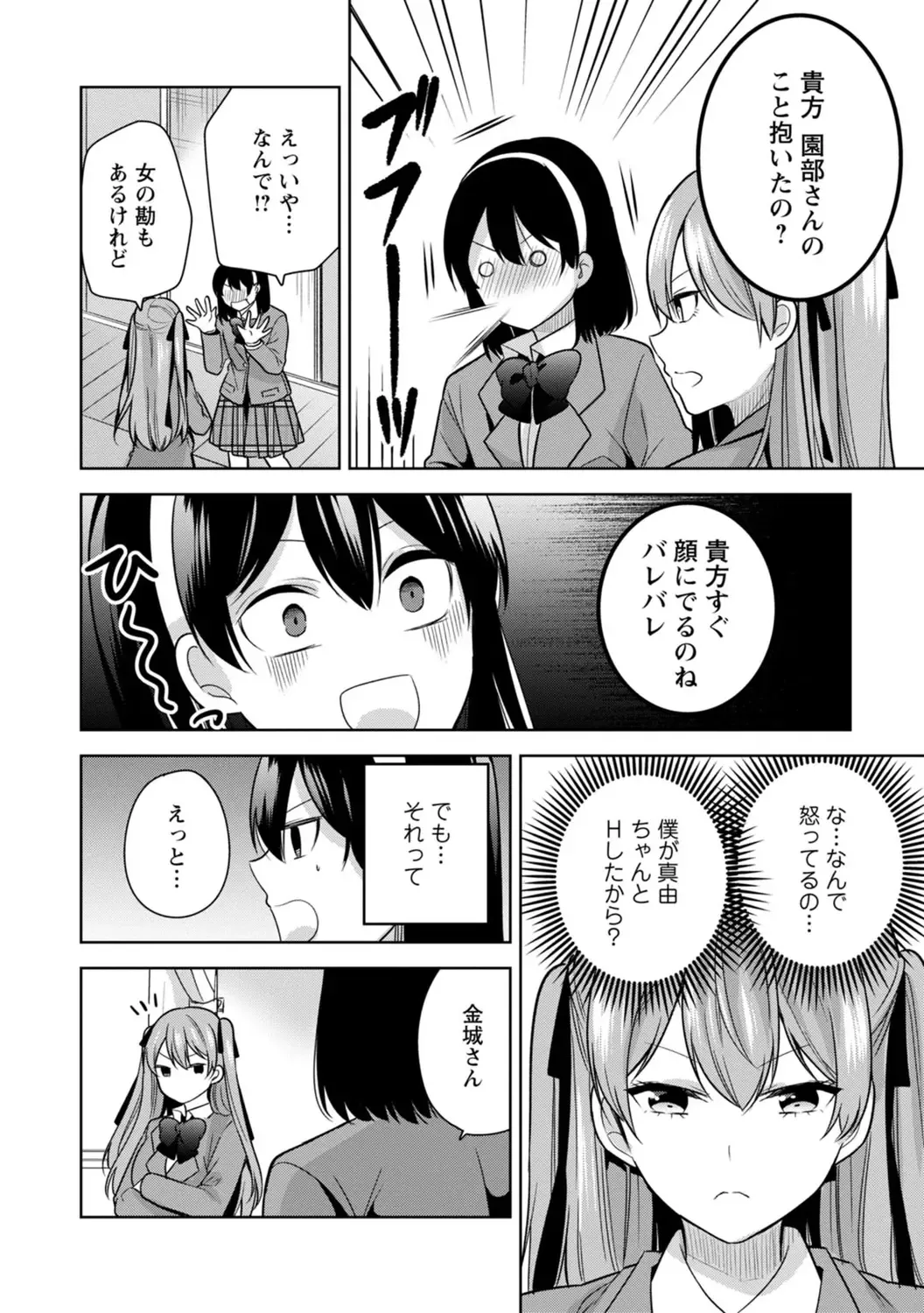 [Miyazato Eri] Mou 1 Kai Ikeru yo ne? ~Joshi Ryou Harem wa  Juuroudou!?~ Fhentai - Page 70