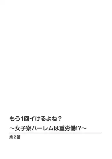 [Miyazato Eri] Mou 1 Kai Ikeru yo ne? ~Joshi Ryou Harem wa  Juuroudou!?~ Fhentai - Page 28