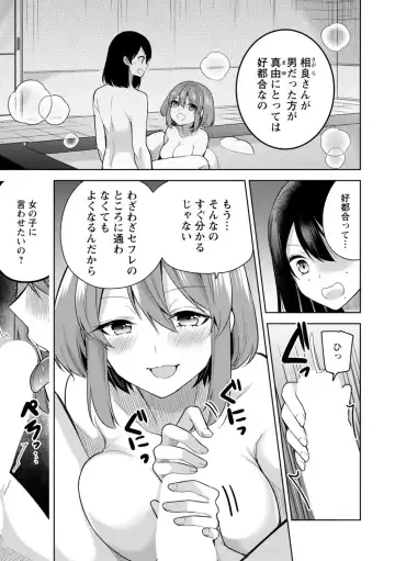 [Miyazato Eri] Mou 1 Kai Ikeru yo ne? ~Joshi Ryou Harem wa  Juuroudou!?~ Fhentai - Page 55
