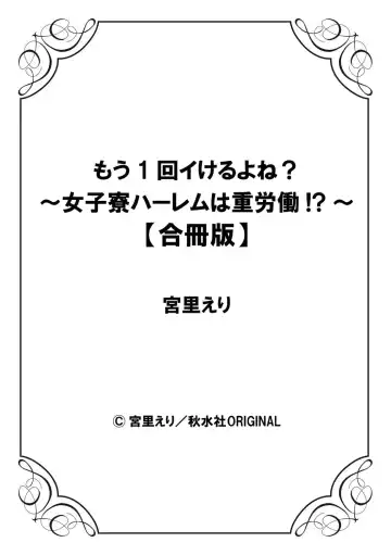 [Miyazato Eri] Mou 1 Kai Ikeru yo ne? ~Joshi Ryou Harem wa  Juuroudou!?~ Fhentai - Page 80