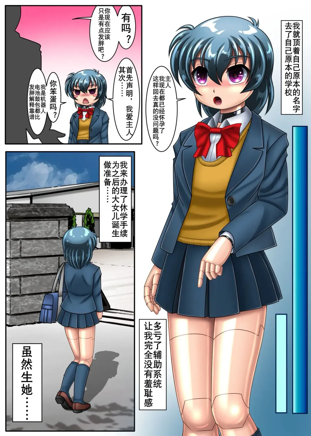 TS Cyborg Izumi "Izumi-kun Haramimasu!" | 性转机器人 Fhentai - Page 18