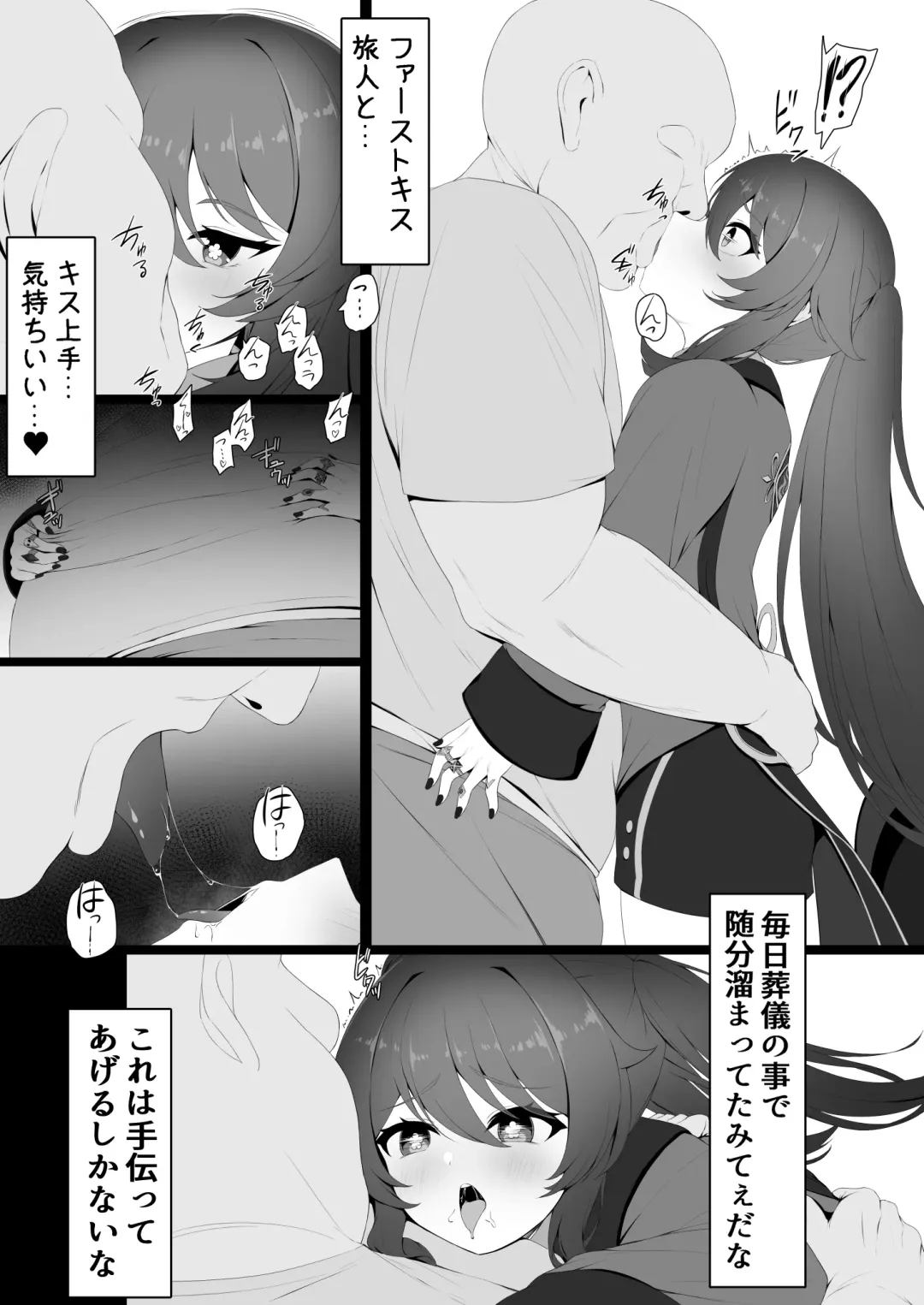 [Kokureki] Hu Tao-chan to Tomo ni Fhentai - Page 5