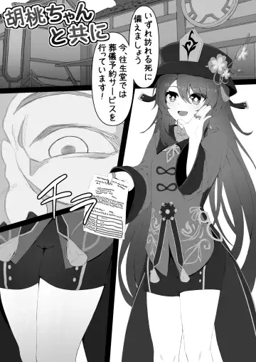 Read [Kokureki] Hu Tao-chan to Tomo ni - Fhentai