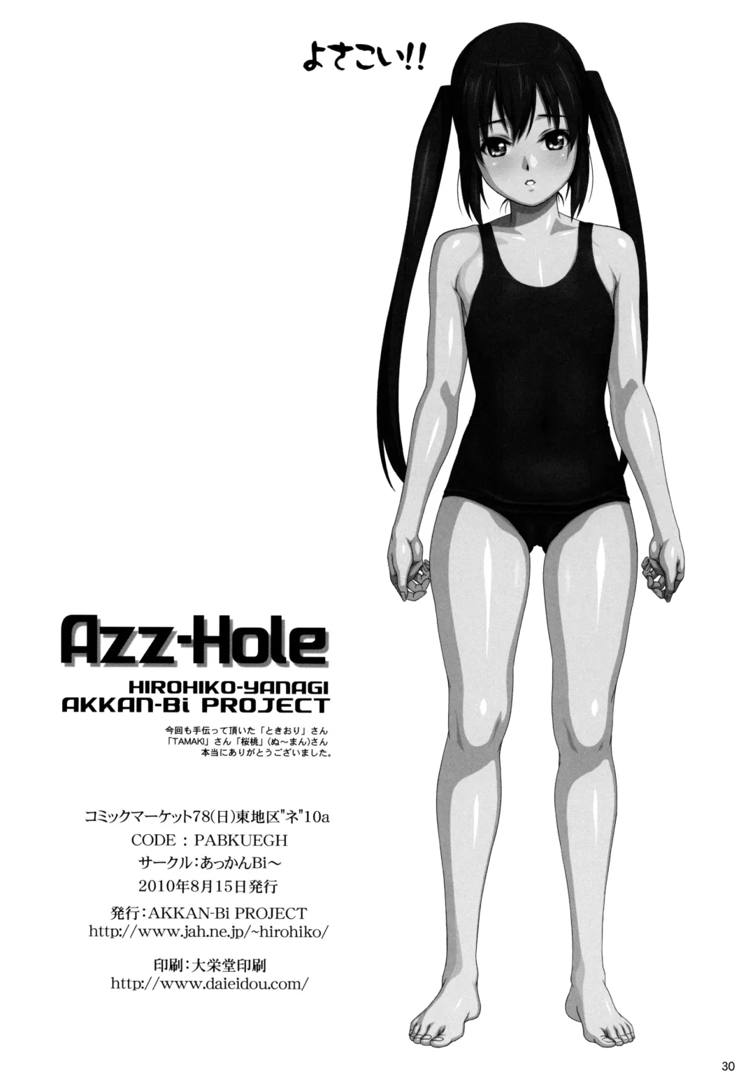 [Yanagi Hirohiko] Azz-Hole Fhentai - Page 29
