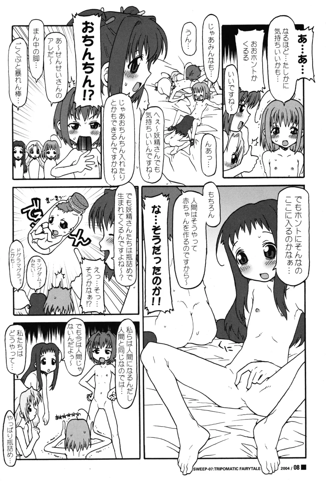 [Softcharm] SWEEP-07 Tripomatic Fairytale Fhentai - Page 7