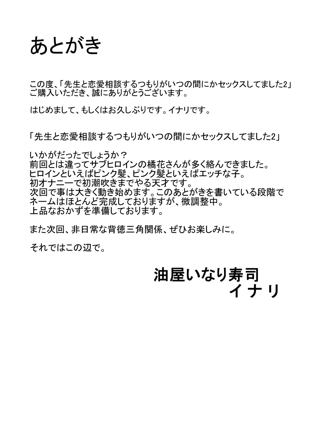 [Inari] Sensei to Renai Soudan Suru Tsumori ga Itunomanika Sex Shitemashita 2 Fhentai - Page 20