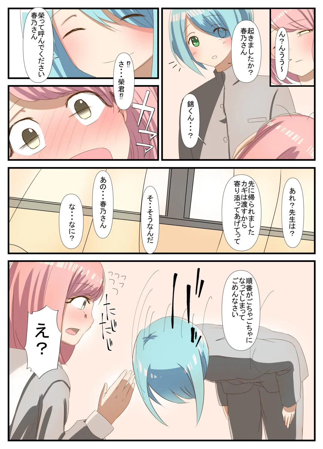 [Inari] Sensei to Renai Soudan Suru Tsumori ga Itunomanika Sex Shitemashita 3 Fhentai - Page 20