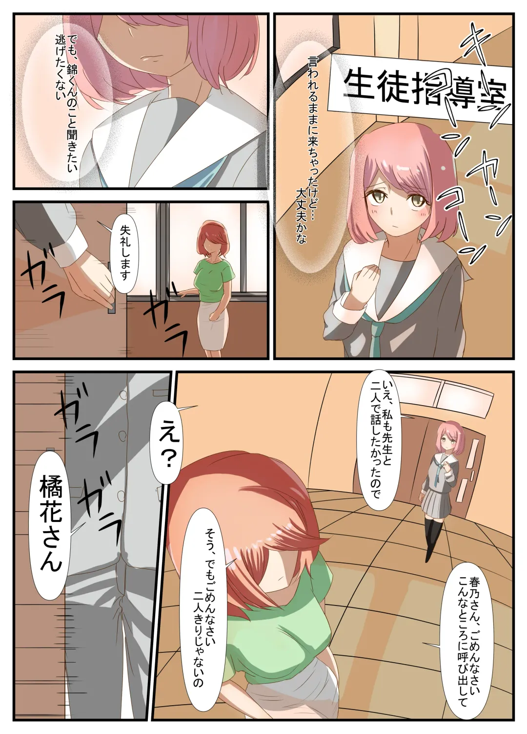 [Inari] Sensei to Renai Soudan Suru Tsumori ga Itunomanika Sex Shitemashita 3 Fhentai - Page 9