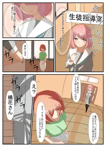 [Inari] Sensei to Renai Soudan Suru Tsumori ga Itunomanika Sex Shitemashita 3 Fhentai - Page 9