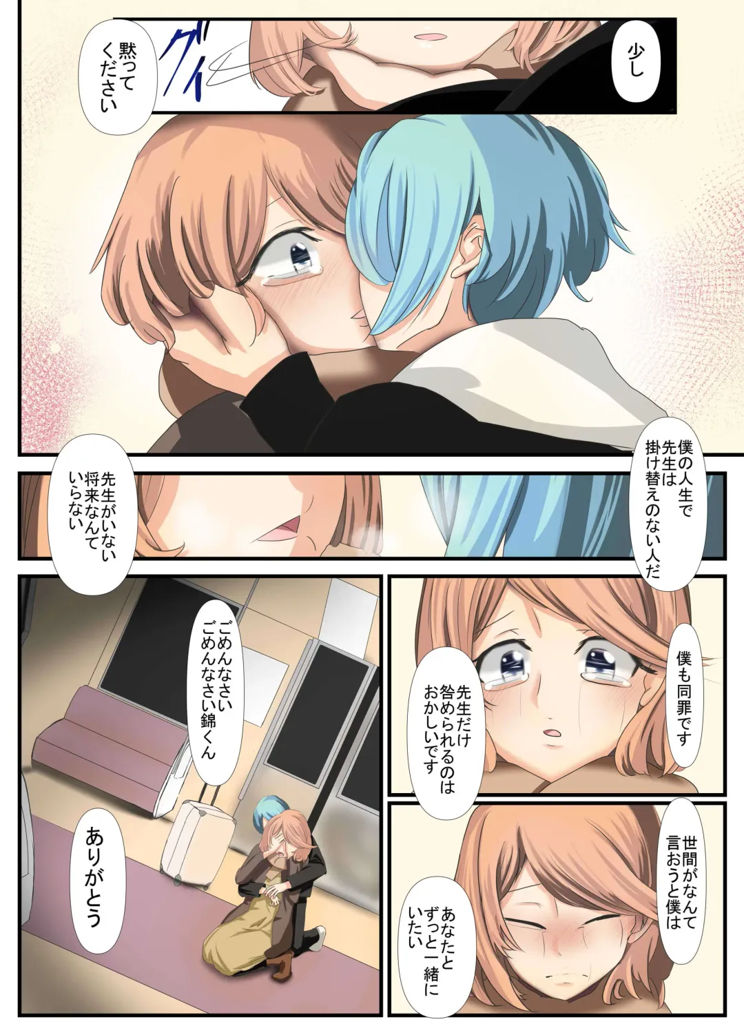 [Inari] Sensei to Renai Soudan Suru Tsumori ga Itunomanika Sex Shitemashita 5 Fhentai - Page 8