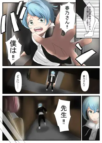 [Inari] Sensei to Renai Soudan Suru Tsumori ga Itunomanika Sex Shitemashita 5 Fhentai - Page 6