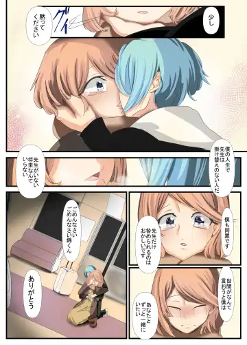 [Inari] Sensei to Renai Soudan Suru Tsumori ga Itunomanika Sex Shitemashita 5 Fhentai - Page 8