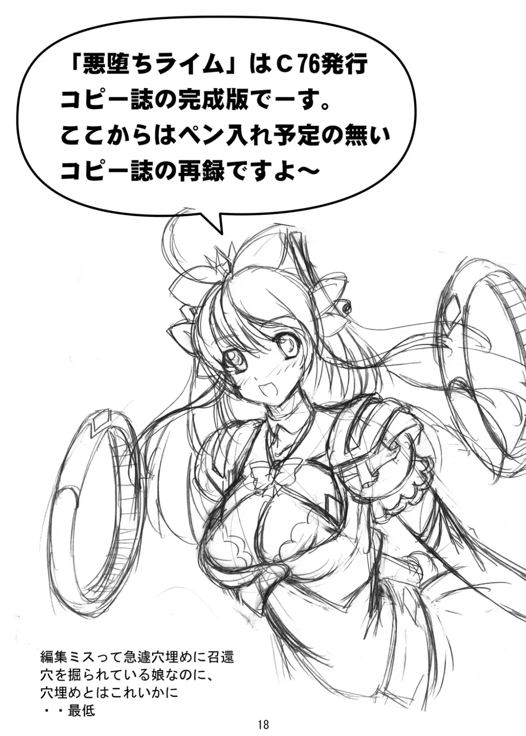 [Fuchi] SWEETSPOT!V Fhentai - Page 18