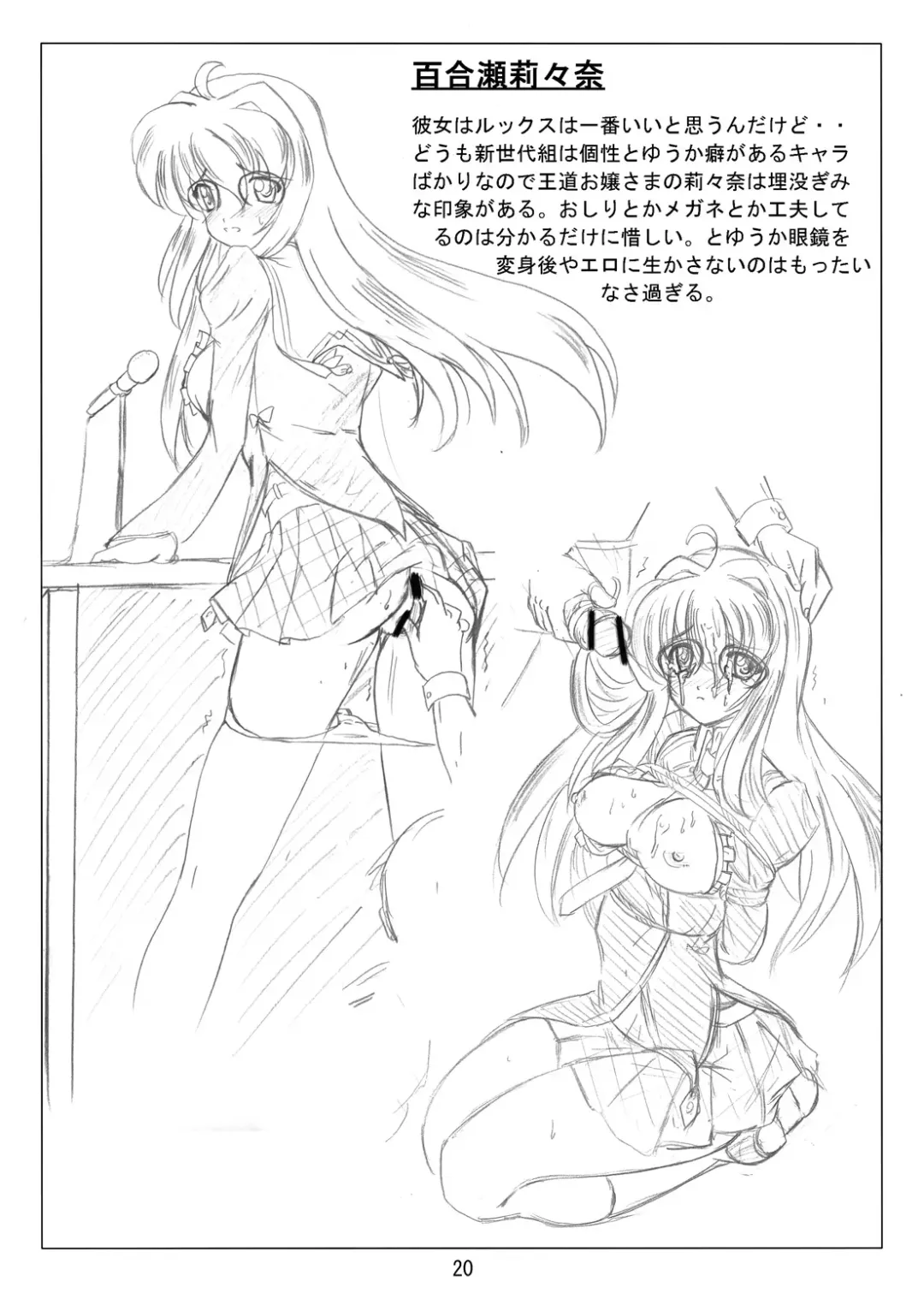 [Fuchi] SWEETSPOT!V Fhentai - Page 20