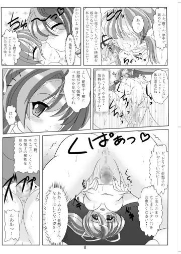 [Fuchi] SWEETSPOT!V Fhentai - Page 8