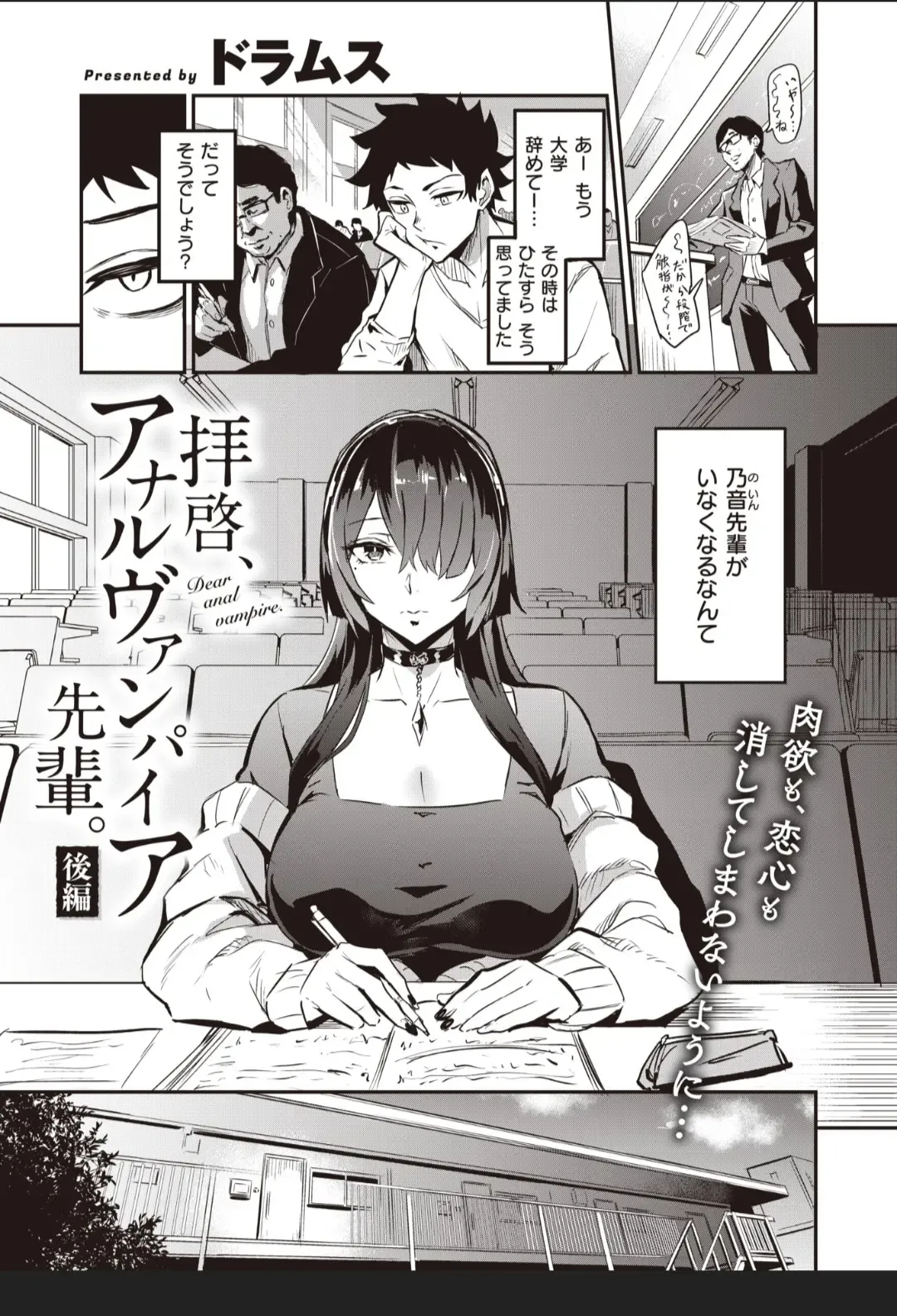 [Dramus] Haikei, Anal Vampire Senpai. Kouhen Fhentai - Page 1