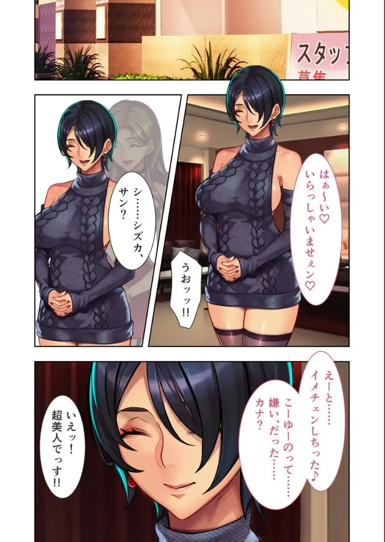 [Otona No Sexy Ehon - Sethxzoe] Moto No.1 Ochime Fuuzokujou "Kogishiro Shizuka (26)" ni Kayoi Tsumeta Hanashi. Fhentai - Page 25