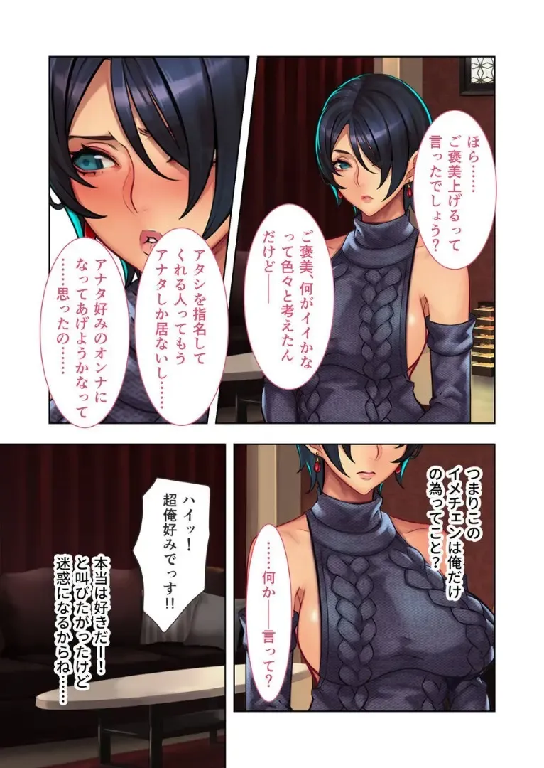 [Otona No Sexy Ehon - Sethxzoe] Moto No.1 Ochime Fuuzokujou "Kogishiro Shizuka (26)" ni Kayoi Tsumeta Hanashi. Fhentai - Page 26