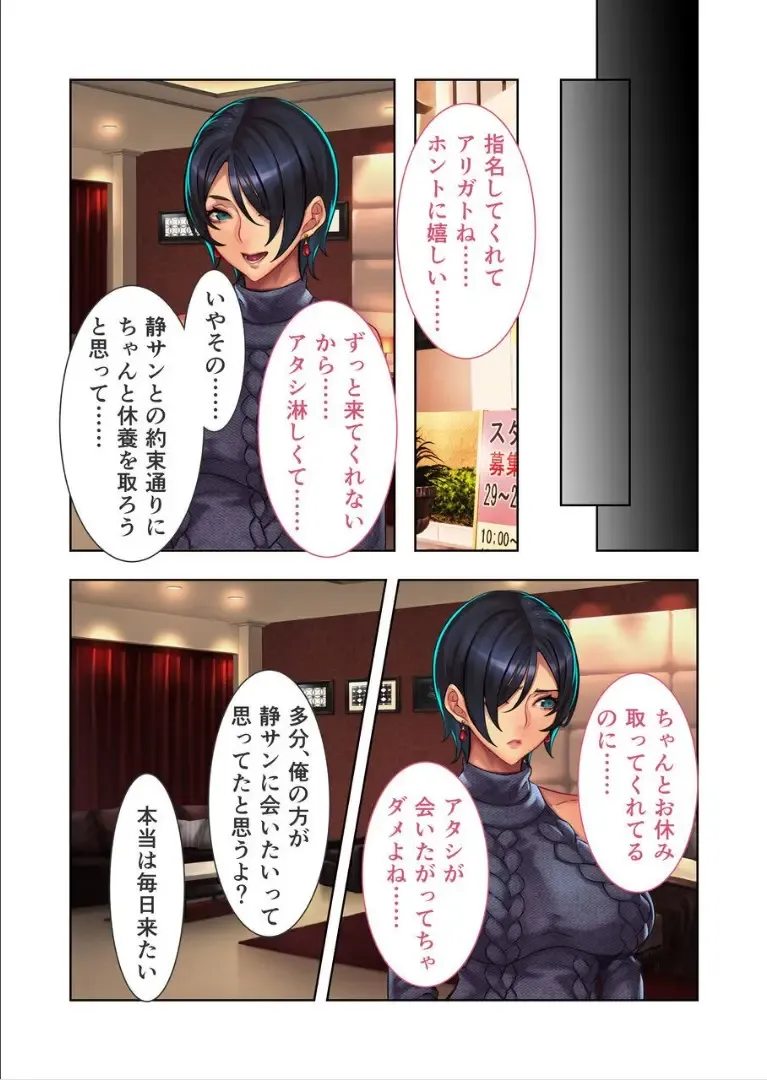 [Otona No Sexy Ehon - Sethxzoe] Moto No.1 Ochime Fuuzokujou "Kogishiro Shizuka (26)" ni Kayoi Tsumeta Hanashi. Fhentai - Page 36