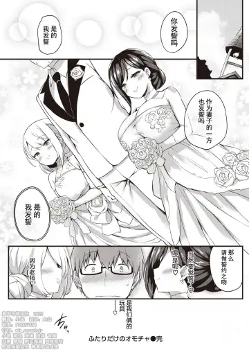 [Tirotata] Futari Dake no Omocha Fhentai - Page 10