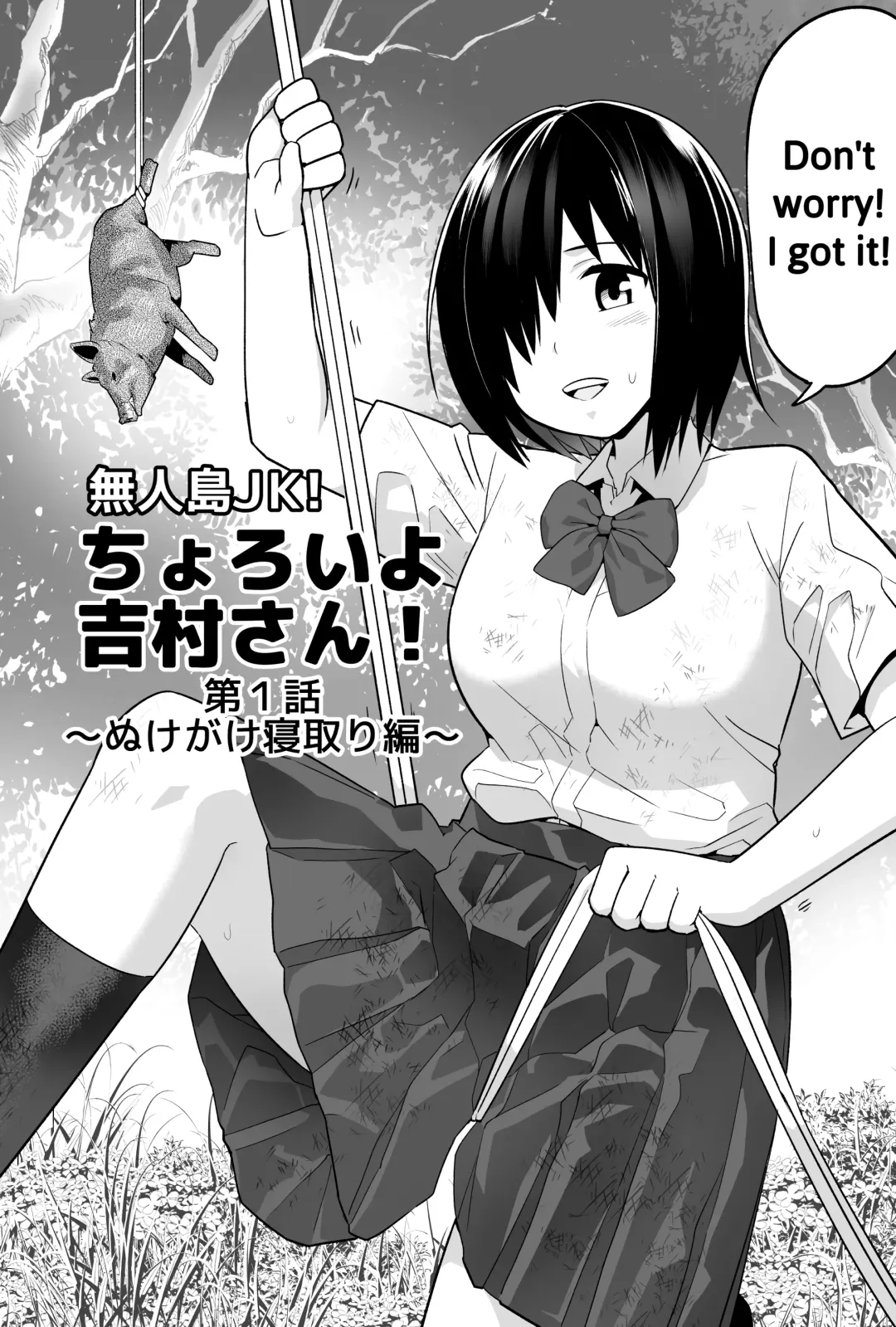 [Toilet Komoru] Mujintou JK! Choroi yo Yoshimura-san! Volume. 1 ~Nukegake Netori Hen~ Fhentai - Page 3