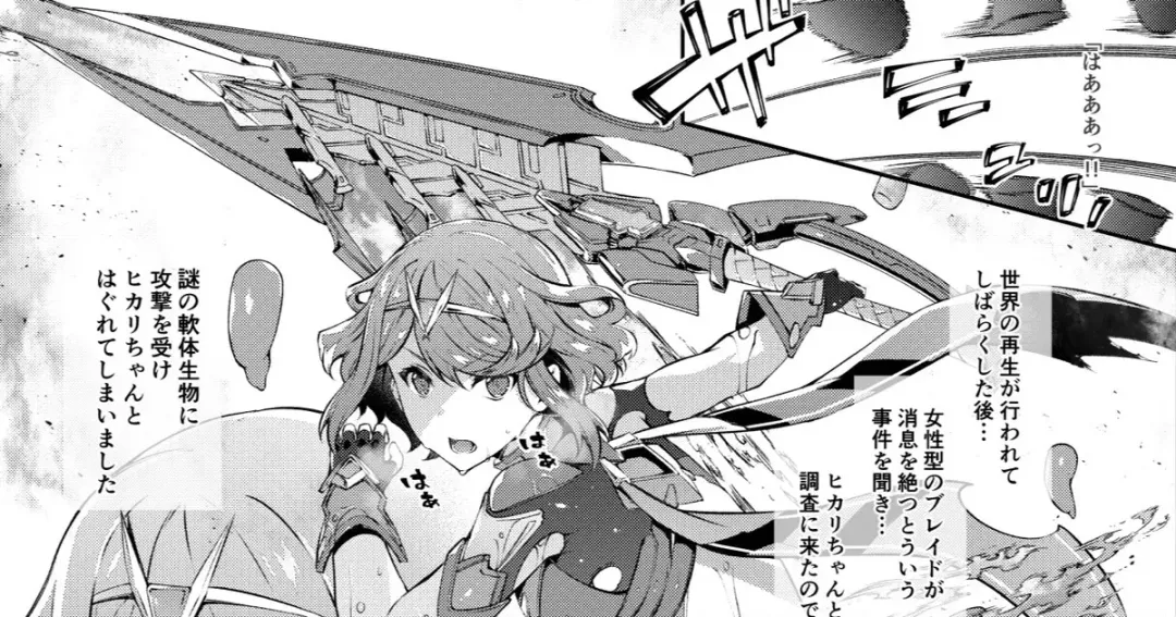 [Tachibana Yuu] Xenoblade 2 Homura Haiboku Hen Fhentai - Page 1