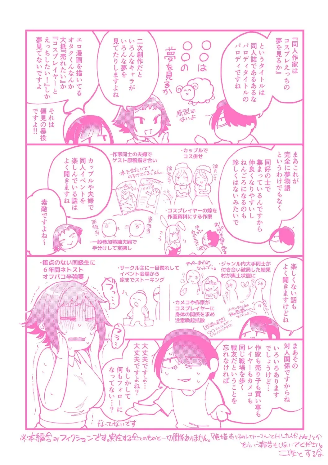 [Gosaiji] Doujin Sakka wa Cosplay Ecchi no Yume o Miru ka? Parts 1-4 + After Story Fhentai - Page 130