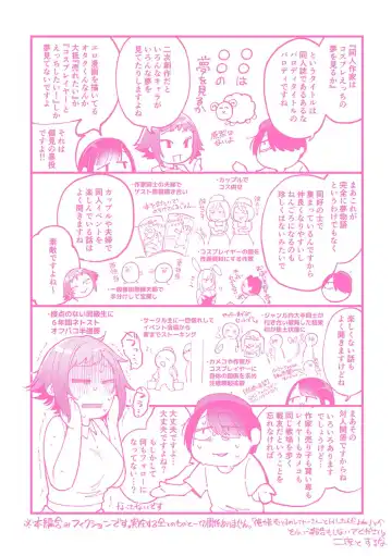 [Gosaiji] Doujin Sakka wa Cosplay Ecchi no Yume o Miru ka? Parts 1-4 + After Story Fhentai - Page 130