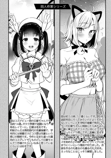 [Gosaiji] Doujin Sakka wa Cosplay Ecchi no Yume o Miru ka? Parts 1-4 + After Story Fhentai - Page 131