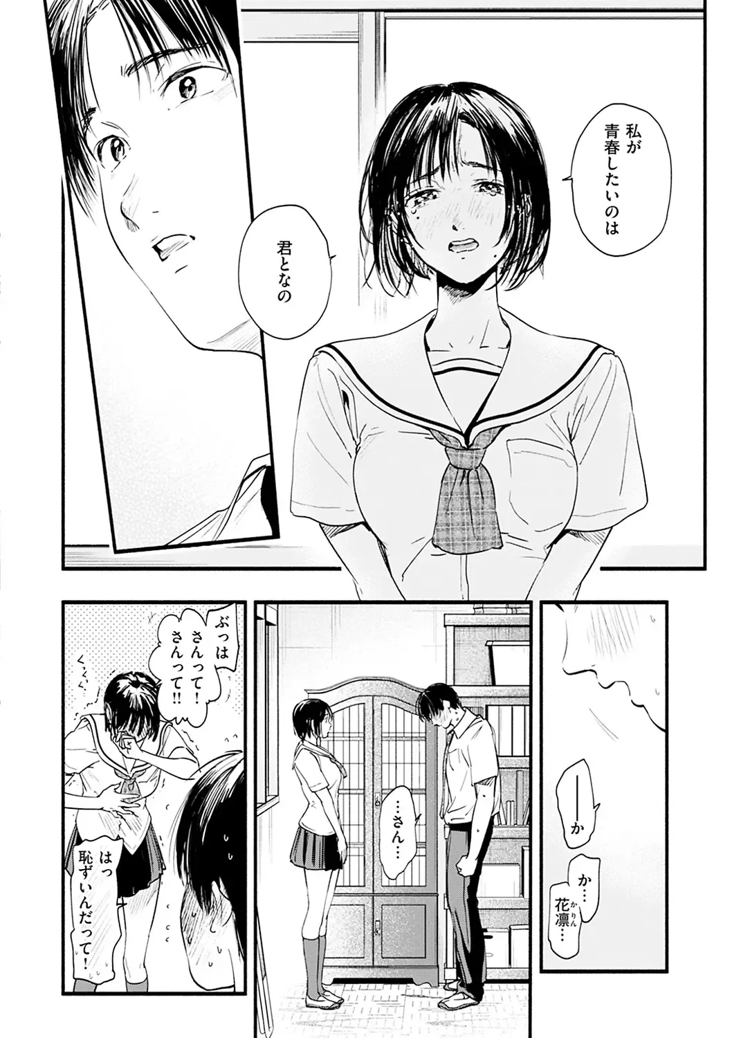 [Higashide Irodori] Aoharu Complex Fhentai - Page 154