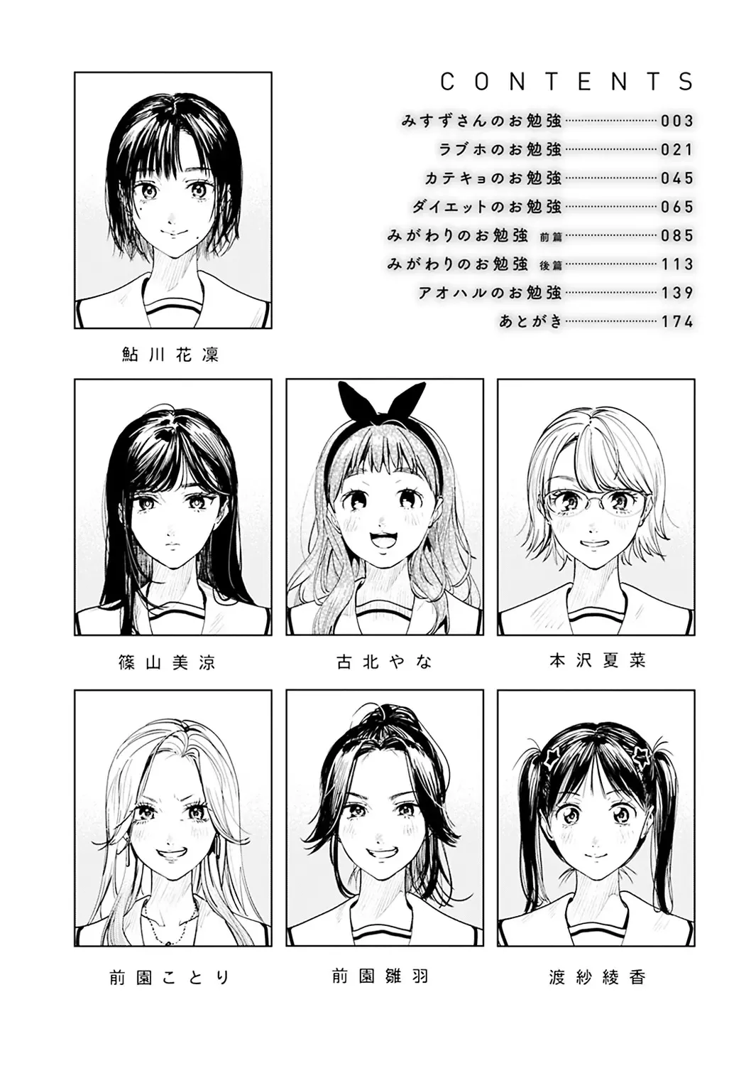 [Higashide Irodori] Aoharu Complex Fhentai - Page 4