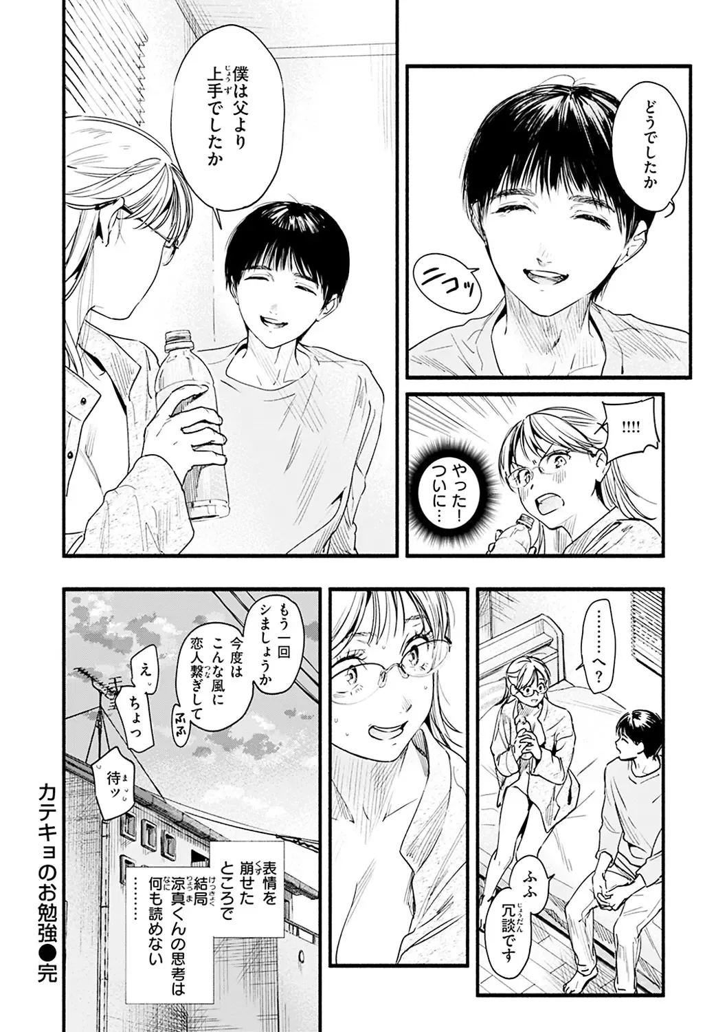 [Higashide Irodori] Aoharu Complex Fhentai - Page 66