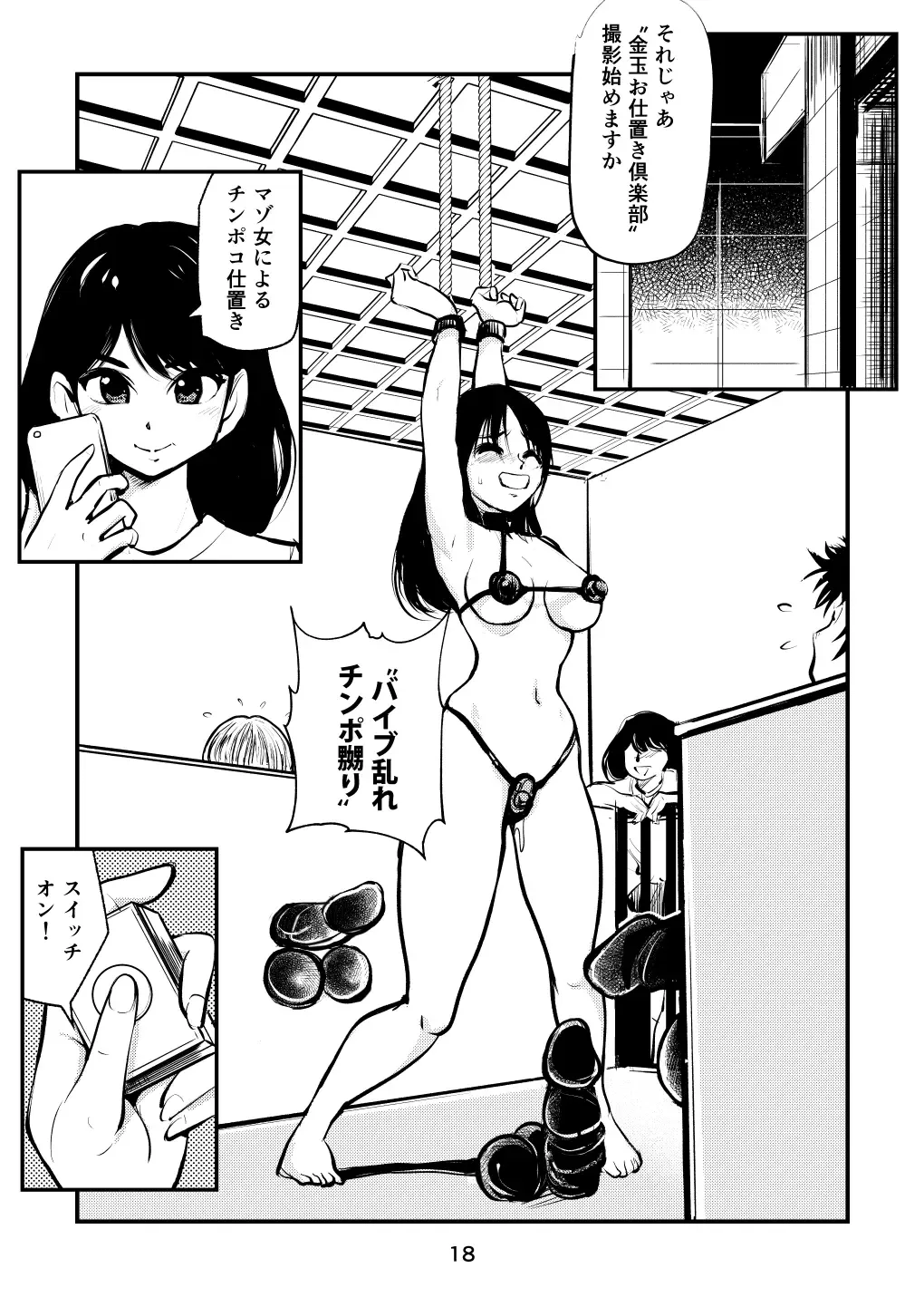 [Makunouchi] Inran Joshi Ga Modaenagara Kintama Ijimetemita (decensored) Fhentai - Page 18