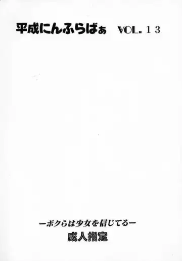 [Kinoshita Rei] Heisei Nymph Lover 13 Fhentai - Page 25