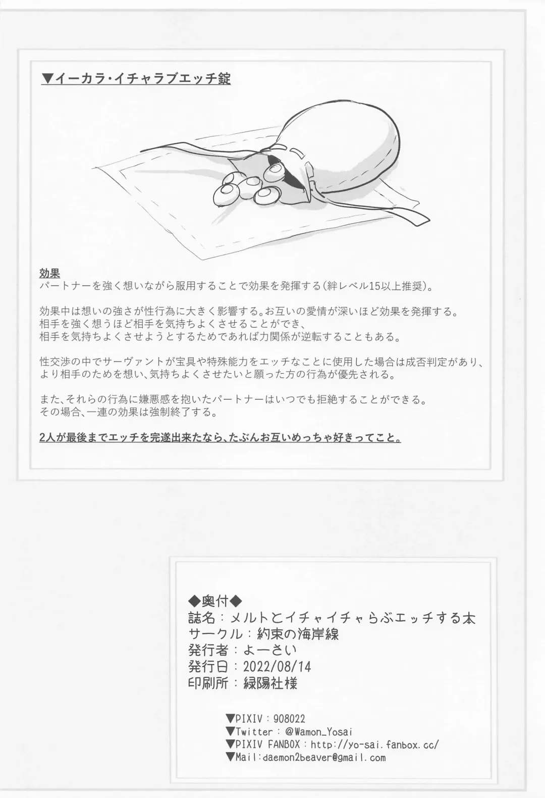 [Yosai] Melt to Ichaicha Love Ecchi suru Hon Fhentai - Page 28