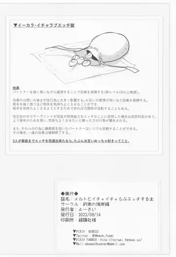 [Yosai] Melt to Ichaicha Love Ecchi suru Hon Fhentai - Page 28