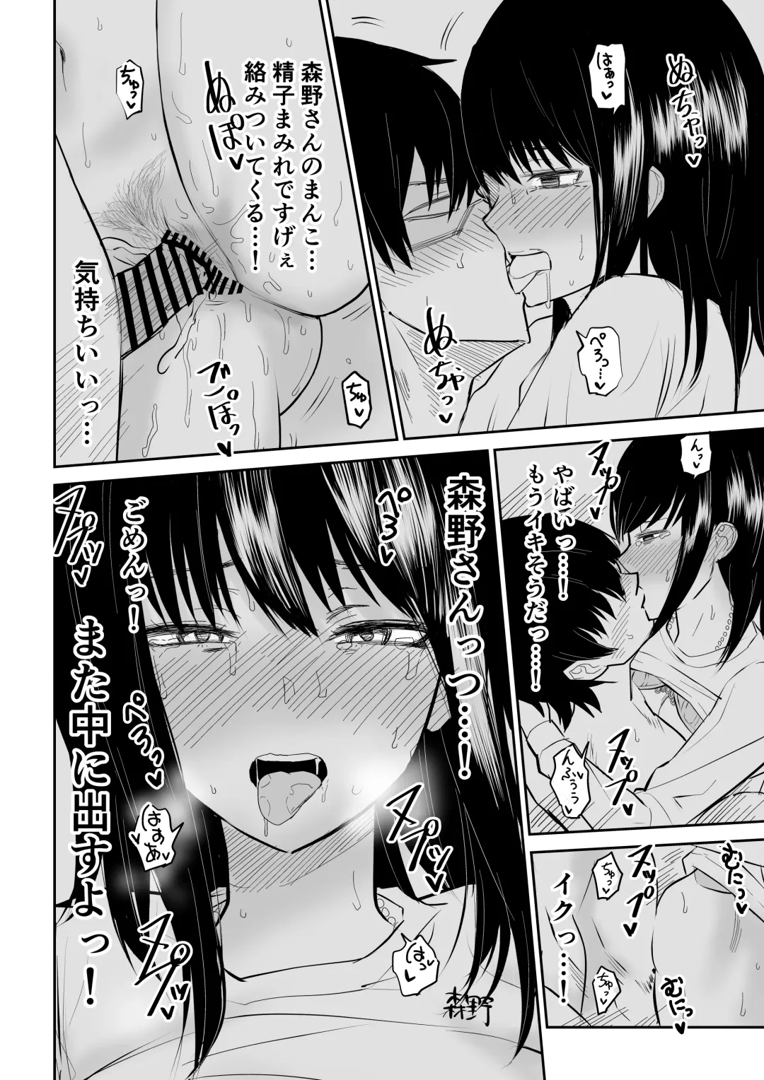 Mitsu na Locker de YouCha J〇 to Noukou Sesshoku Fhentai - Page 33