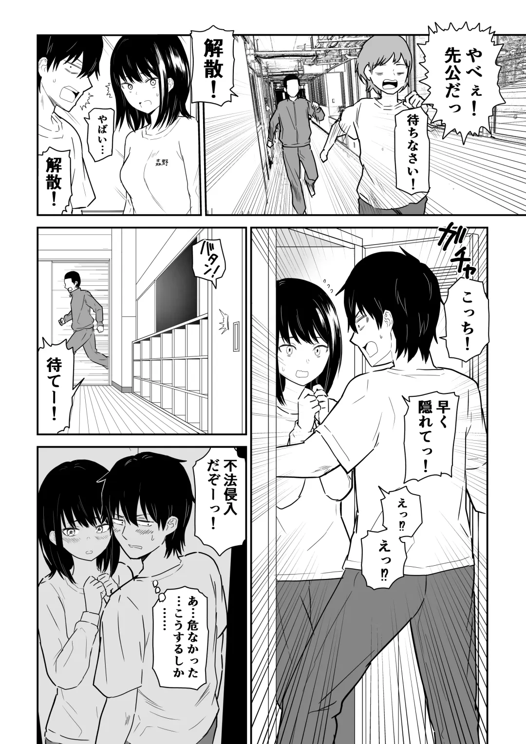 Mitsu na Locker de YouCha J〇 to Noukou Sesshoku Fhentai - Page 5