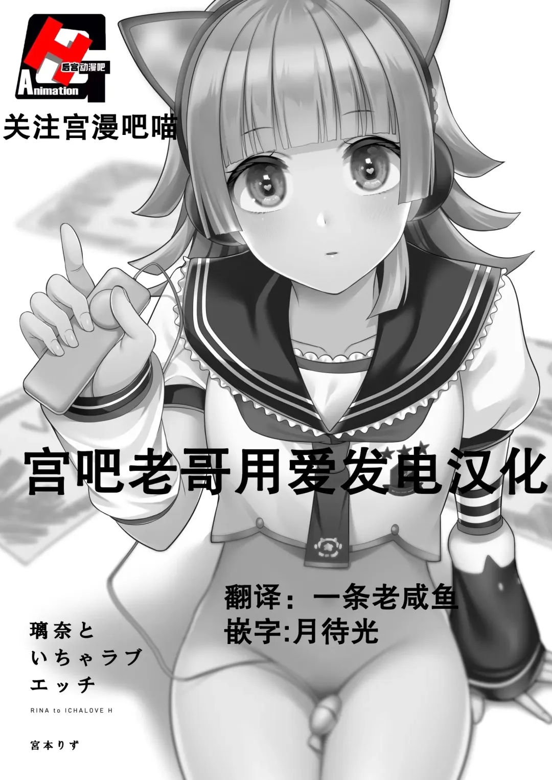 [Miyamoto Liz] Rina to Icha Love Ecchi Fhentai - Page 2