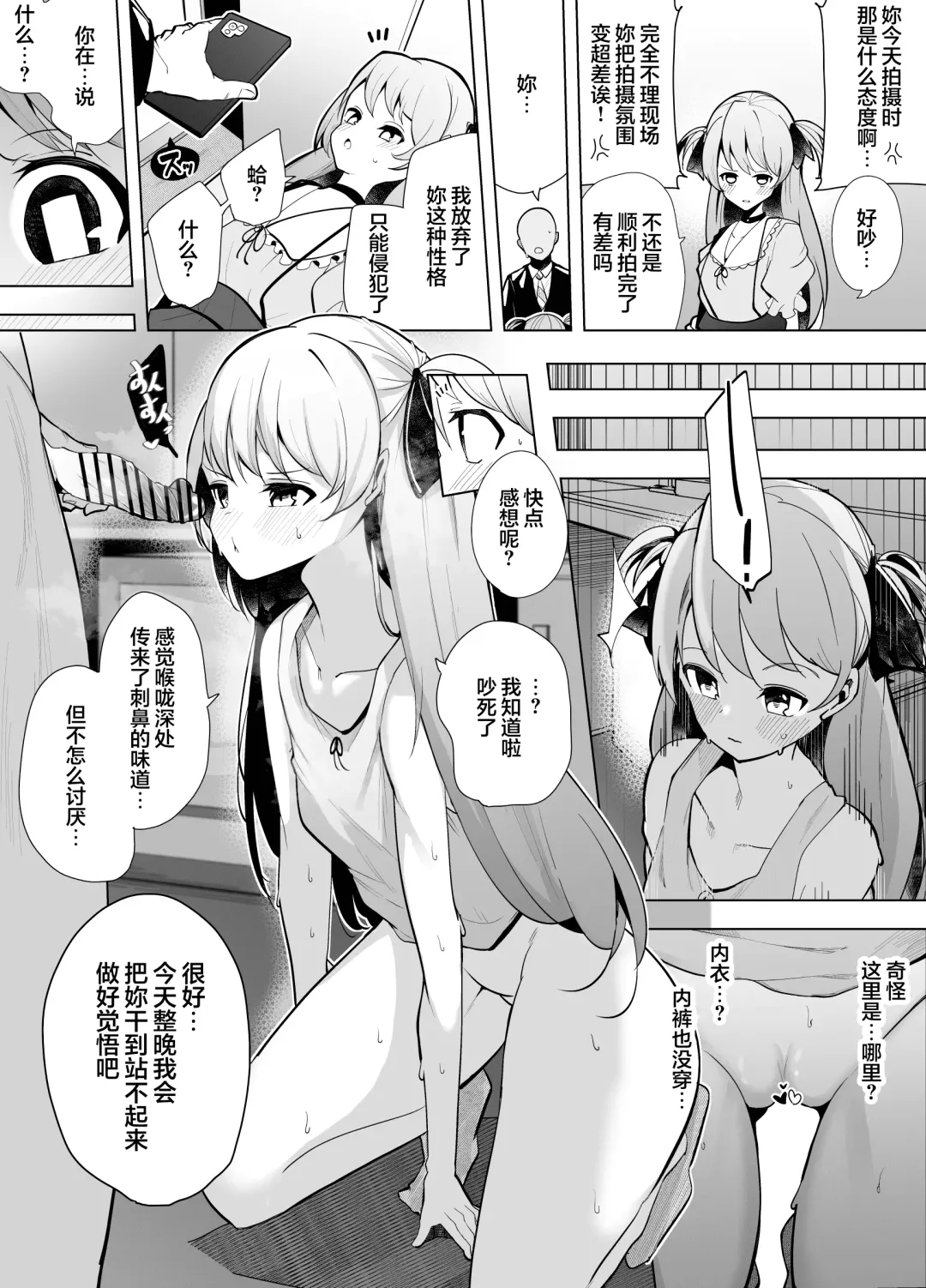 [Dendou Castella] Jr. Idol Saimin Choukyou Fhentai - Page 2