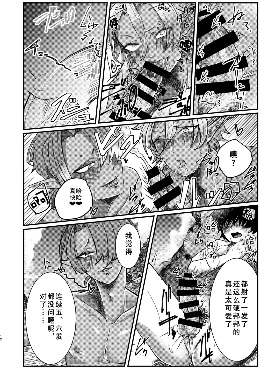 [Tachibana Kou] Dark Elf Gyaru-oh to Natsumi 3P Datsu Doutei Fhentai - Page 12