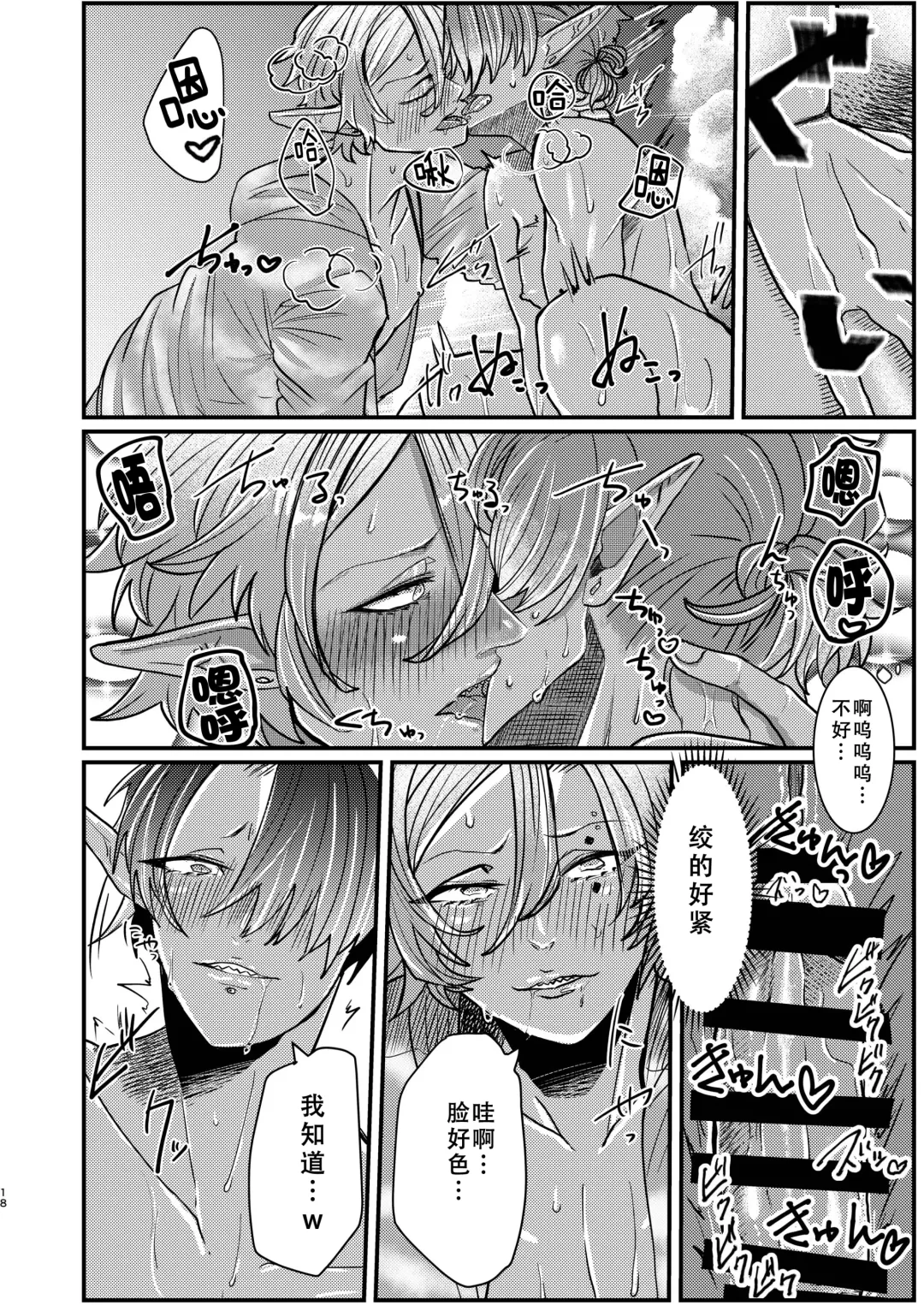 [Tachibana Kou] Dark Elf Gyaru-oh to Natsumi 3P Datsu Doutei Fhentai - Page 18