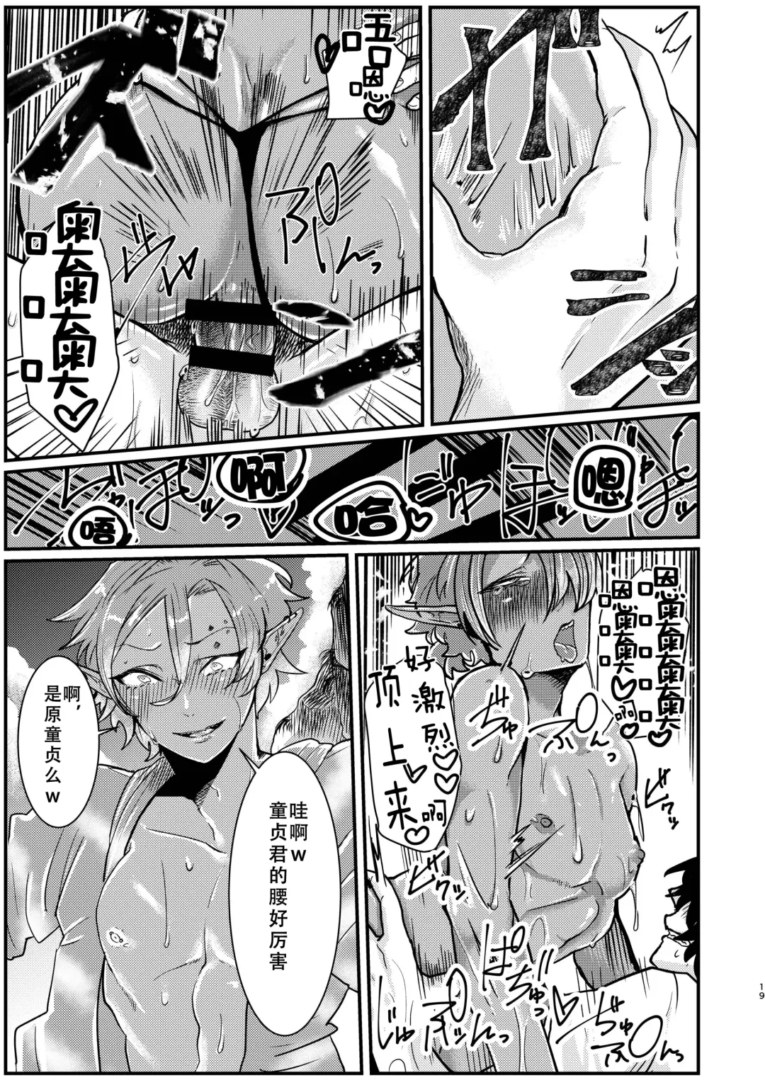 [Tachibana Kou] Dark Elf Gyaru-oh to Natsumi 3P Datsu Doutei Fhentai - Page 19