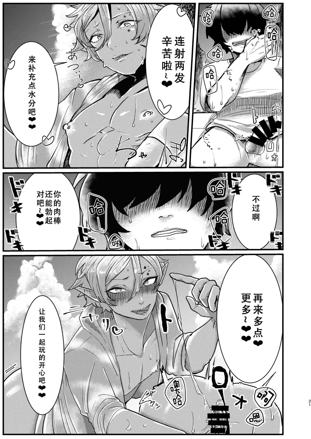 [Tachibana Kou] Dark Elf Gyaru-oh to Natsumi 3P Datsu Doutei Fhentai - Page 21