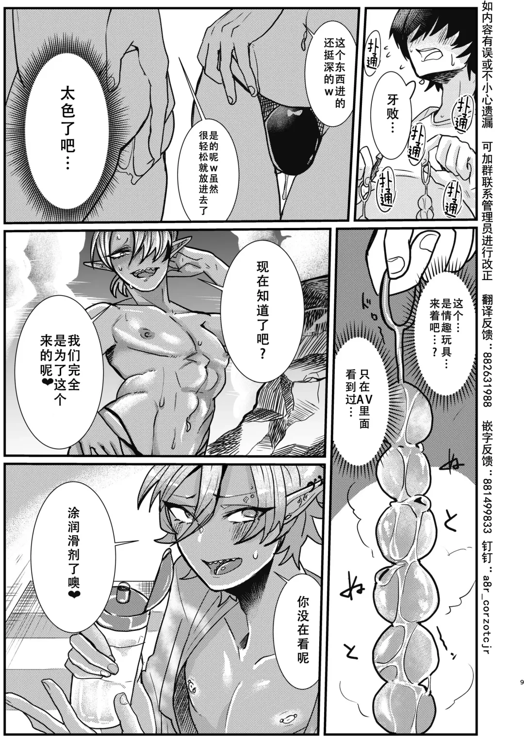 [Tachibana Kou] Dark Elf Gyaru-oh to Natsumi 3P Datsu Doutei Fhentai - Page 9