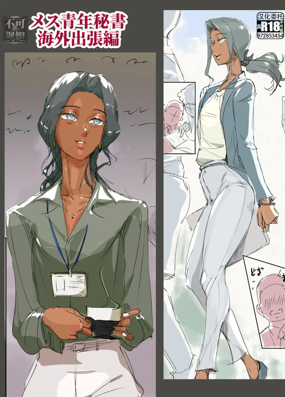 [Kirsi] Mesu Seinen Hisho Fhentai - Page 1