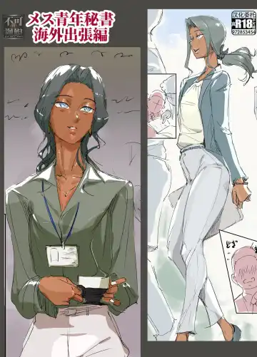 Read [Kirsi] Mesu Seinen Hisho - Fhentai