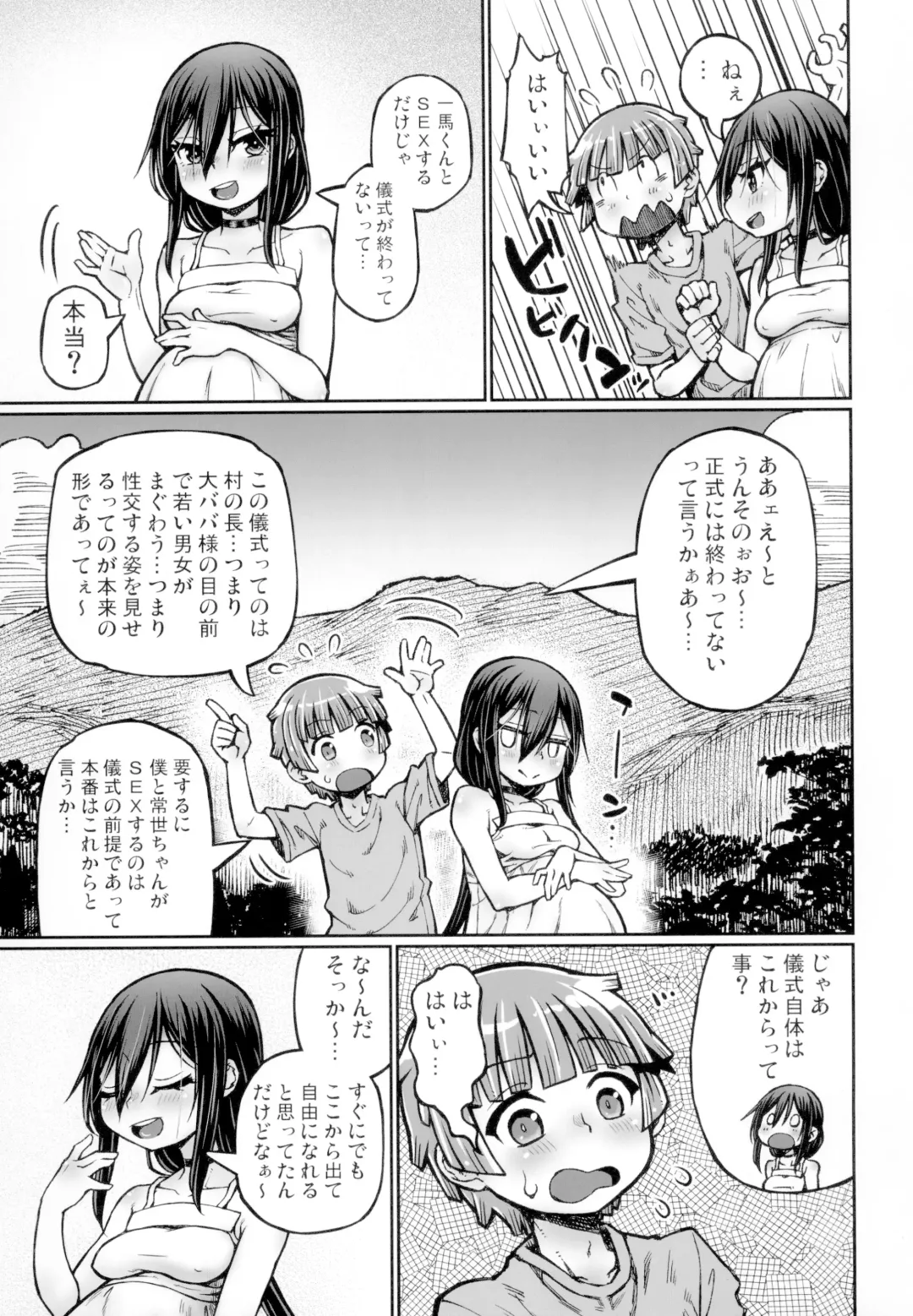 [Murasame Maru] SEX shinai to Derarenai Mura Fhentai - Page 25