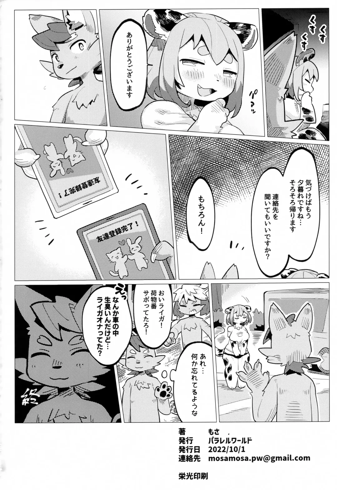 [Mosa] Nikushoku Koi Fhentai - Page 25