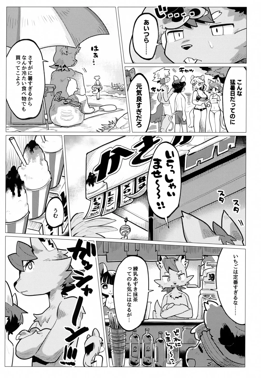 [Mosa] Nikushoku Koi Fhentai - Page 4